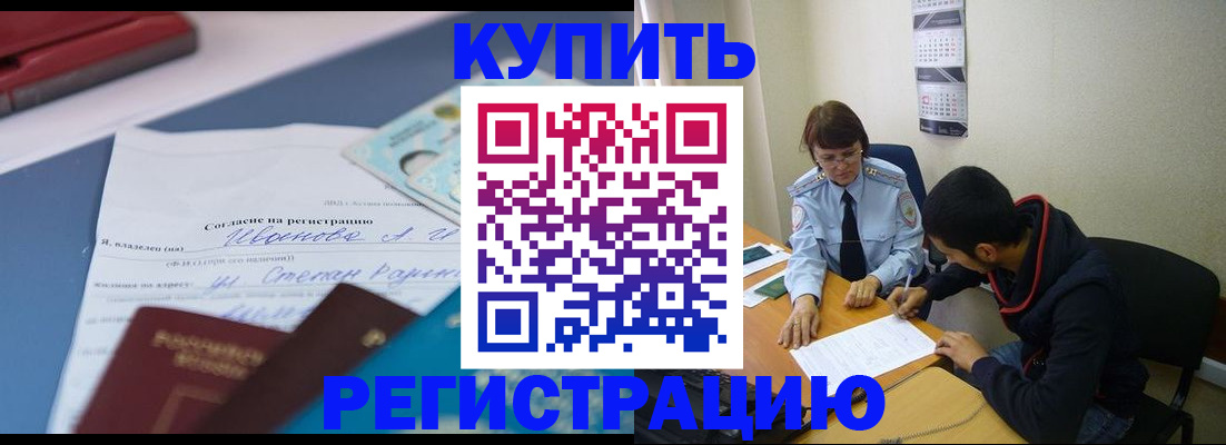 временная прописка в Большом Камне