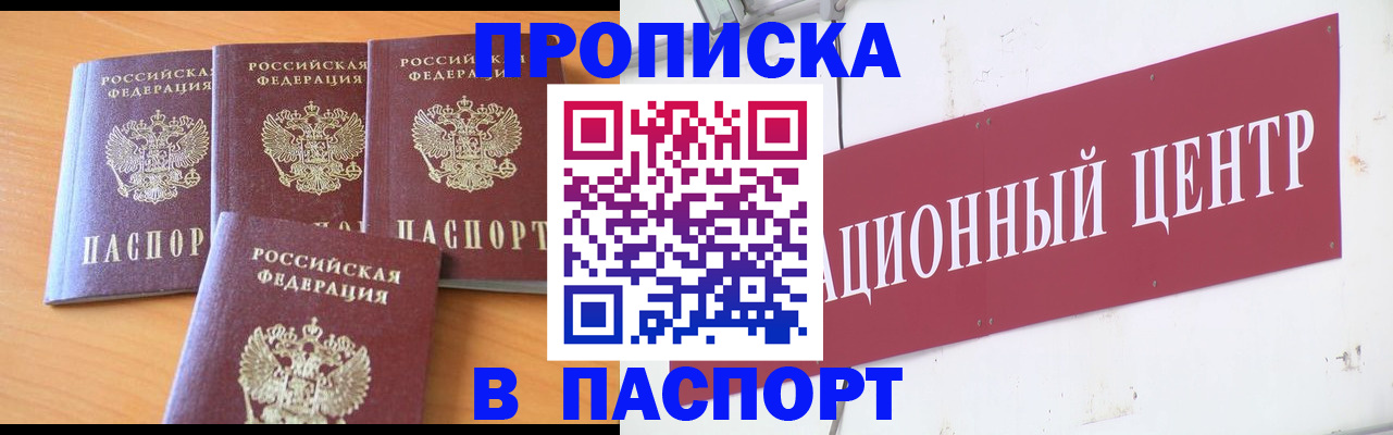 прописка ребенка в Большом Камне